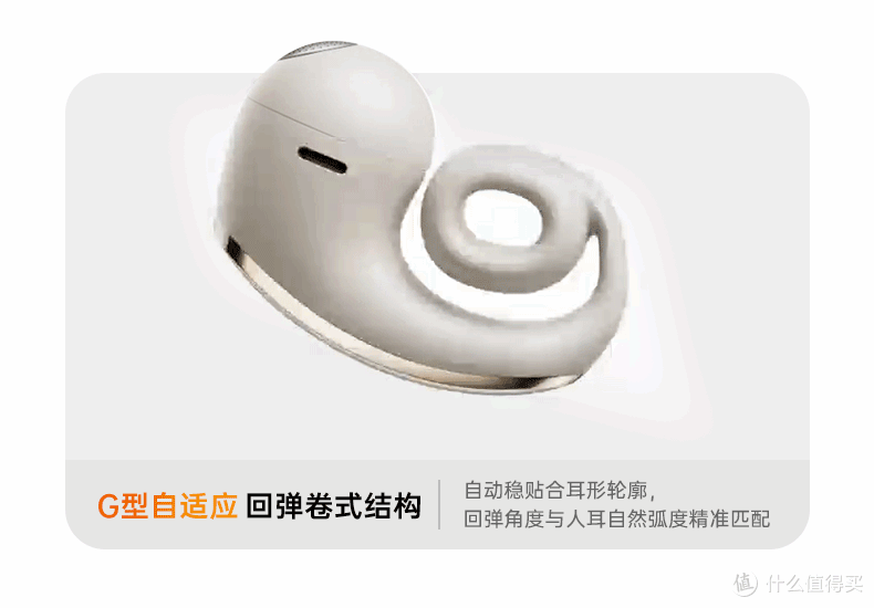 死磕佩戴首创G型环,连苹果都服的设计!兴戈圆气耳夹式耳机上手