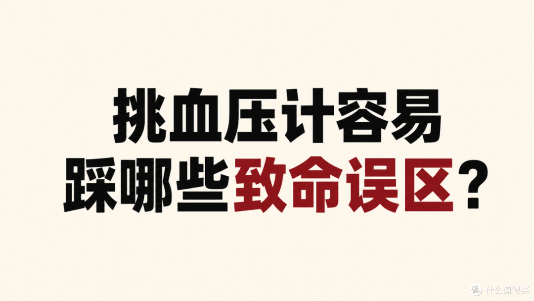 名牌电子血压计哪款好用?2026十款高精准机型深度横评