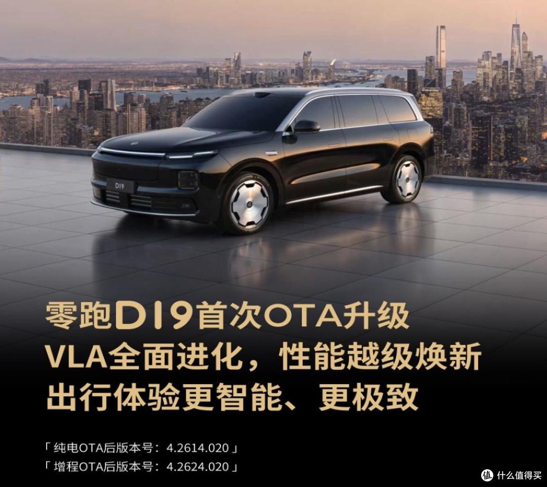 旗舰常用常新! 零跑D19首次OTA推送,出行体验更智能、更极致
