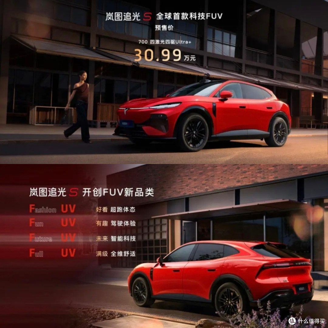 30.99万!岚图追光S搭载华为ADS 5四激光杀到,YU7还能躺赢吗?