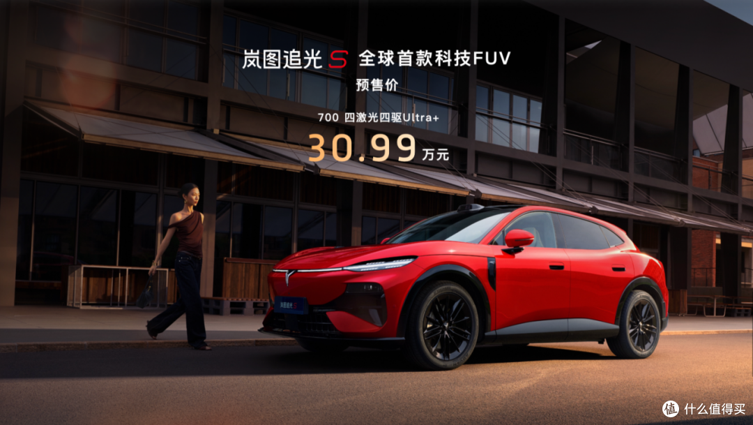 岚图追光S预售30.99万,全系四激光雷达,这次有点不按套路来