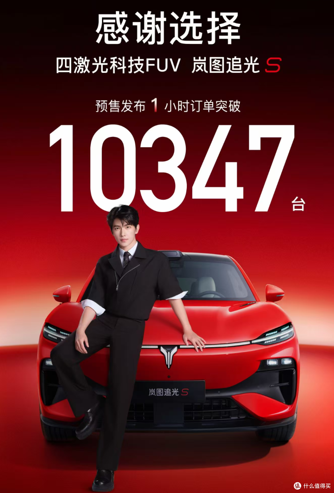 岚图追光S预售30.99万,全系四激光雷达,这次有点不按套路来