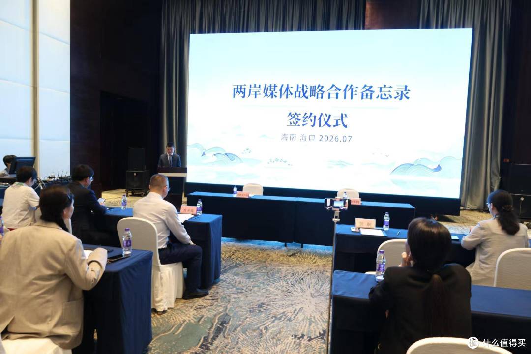 共绘琼台同心圆:2026“两岸媒体人海南行”签署战略合作备忘录