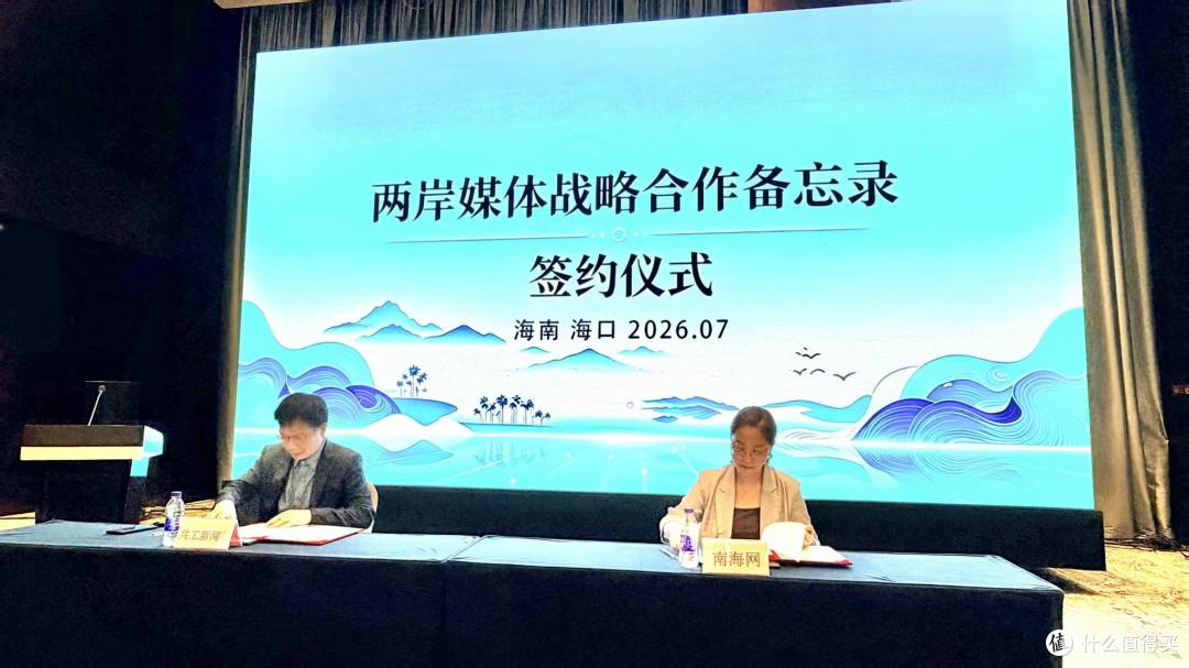 共绘琼台同心圆:2026“两岸媒体人海南行”签署战略合作备忘录