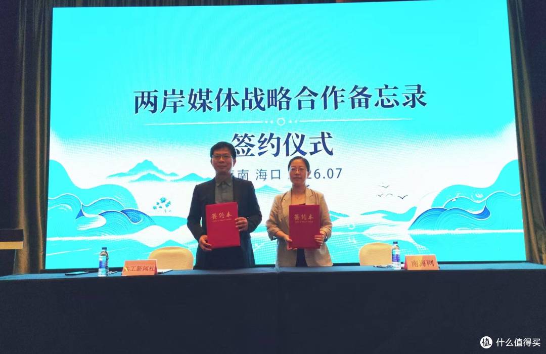 共绘琼台同心圆:2026“两岸媒体人海南行”签署战略合作备忘录