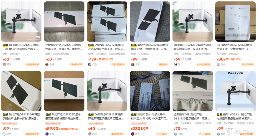 闲鱼流出戴记双臂显示器支架,最低价仅60元