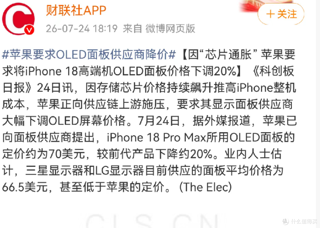 iPhone18Pro Max 面板降价 20%,新机入手时机全梳理