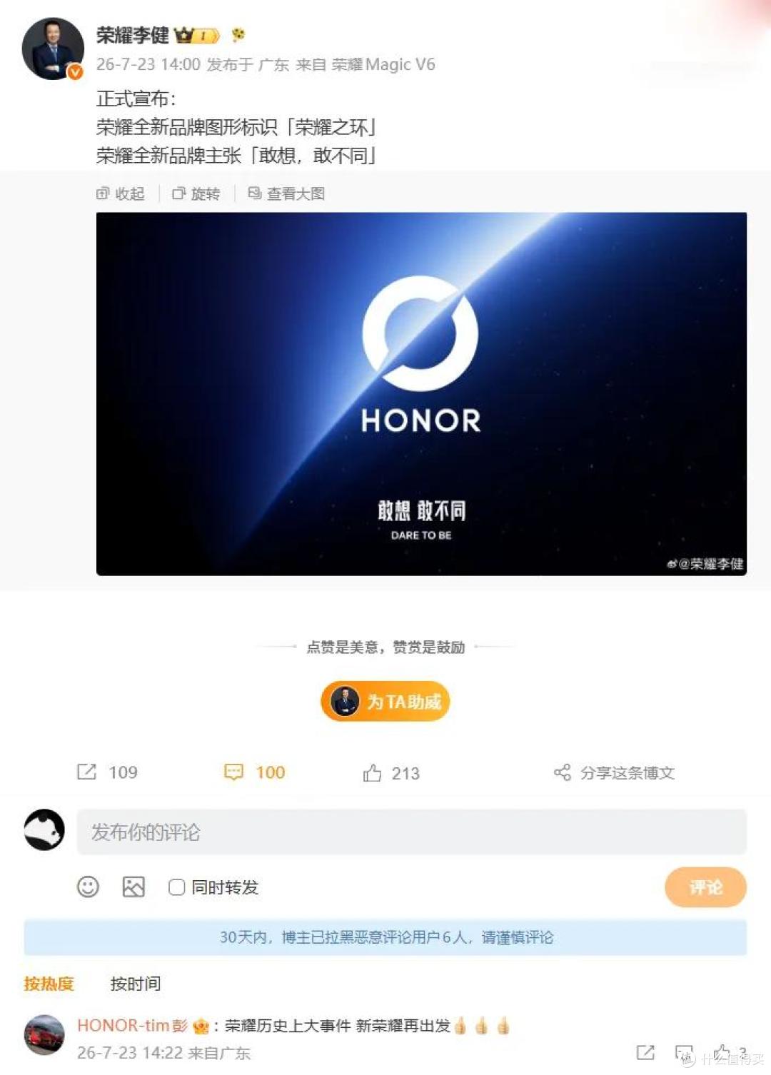 荣耀换标背后:一个“敢想敢不同”中国手机品牌正在改写行业规则