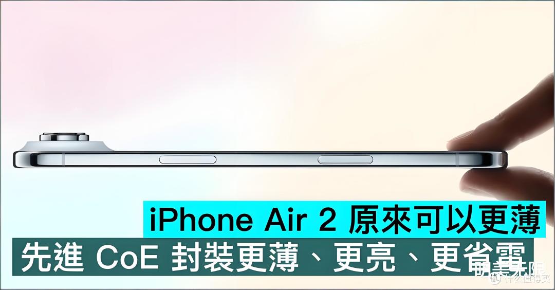 iPhone Air一代翻了车,苹果这次照着差评清单逐条补课!