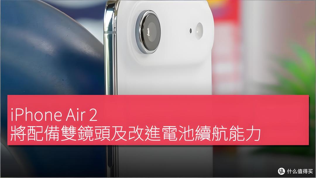 iPhone Air 2曝光:初代差点被砍,这次苹果肯认错了!