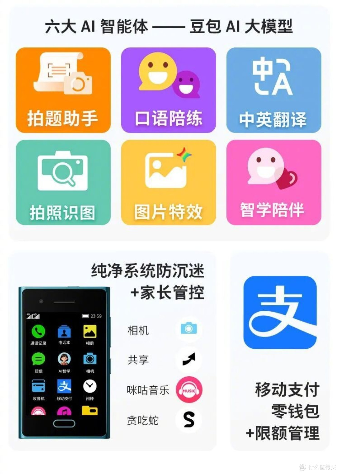 469元!给娃备一台"戒手机神器":纯净化系统+豆包大模型