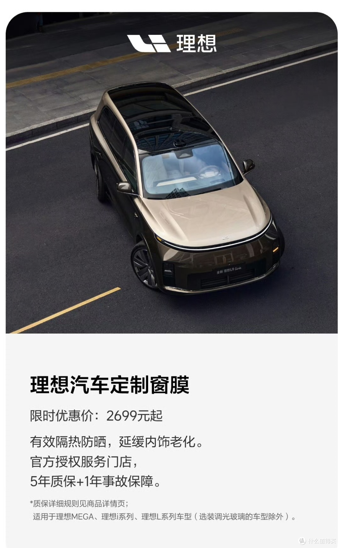 刚提车就背刺!理想官方窗膜 2699 元起,老车主:原厂玻璃不香吗