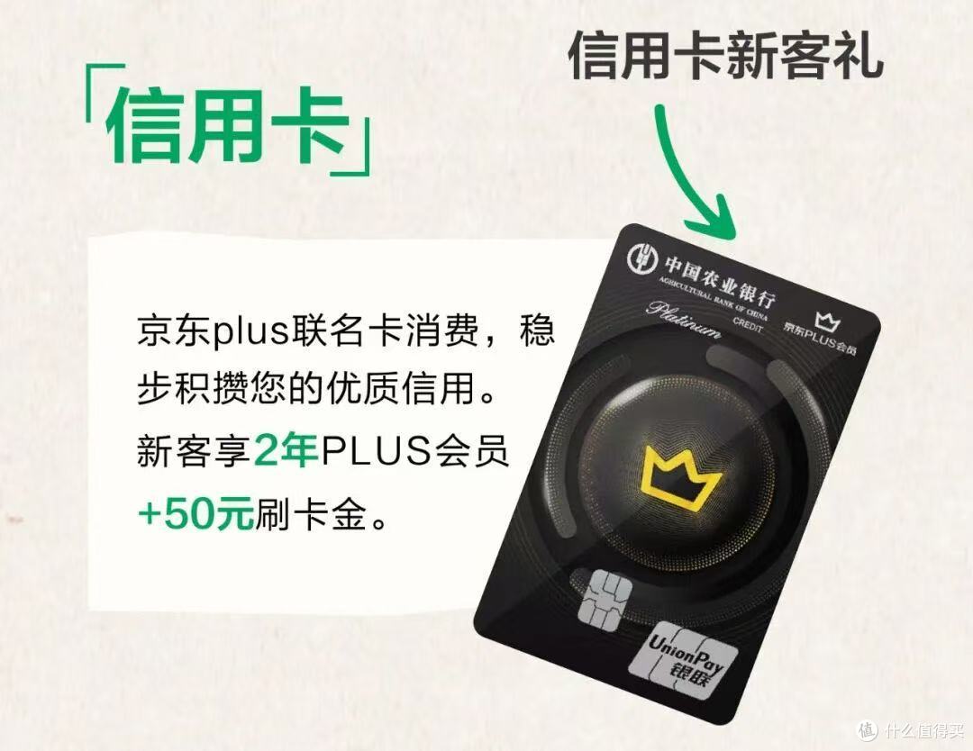 双重福利:2年京东PLUS会员免费拿,大额联名卡放水中