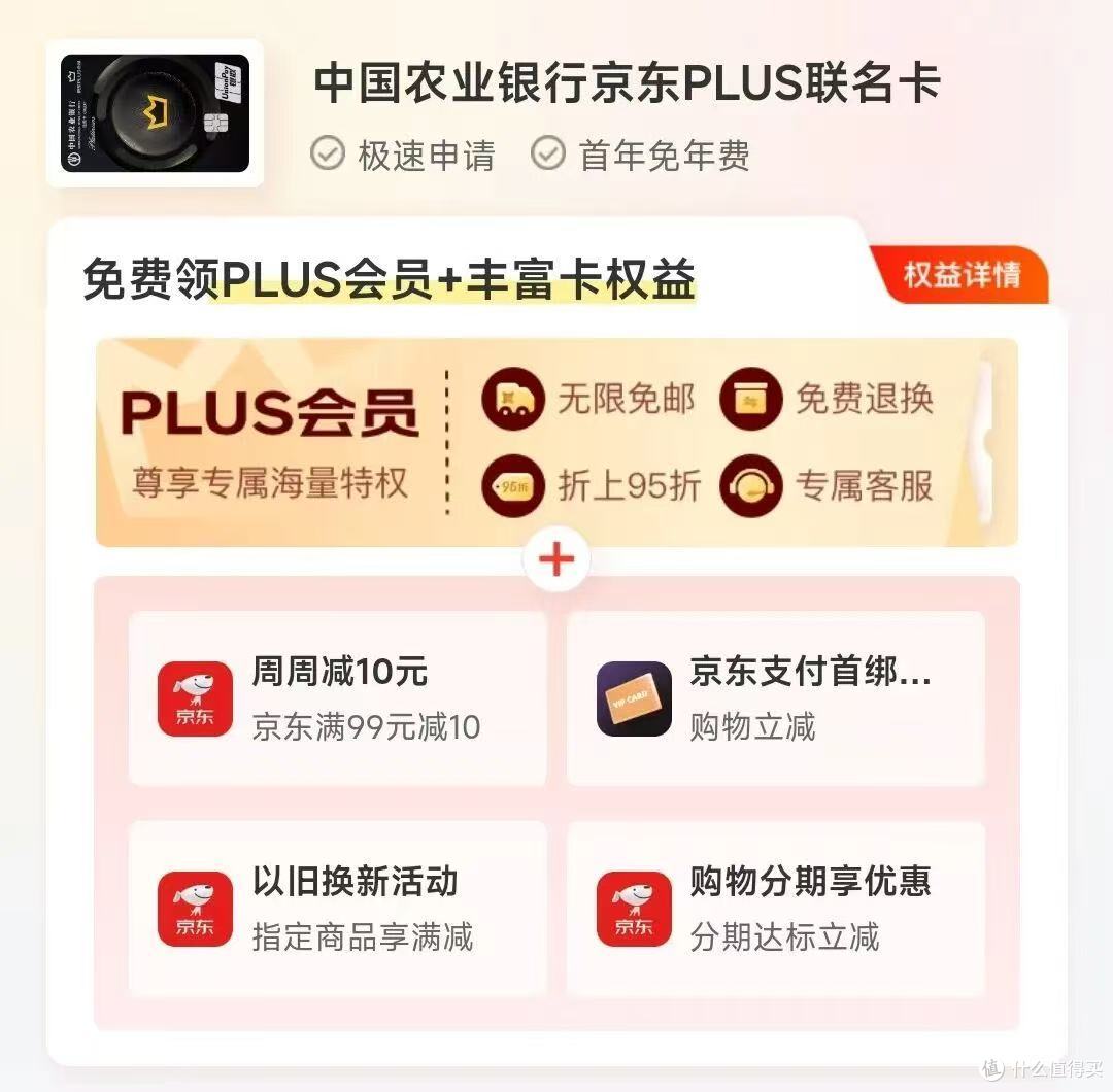 双重福利:2年京东PLUS会员免费拿,大额联名卡放水中