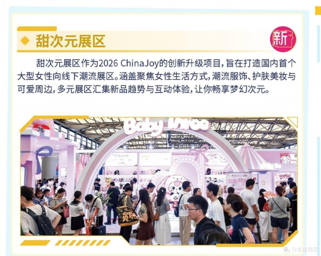 2026 ChinaJoy前瞻：除了逛展拍照，今年最值得看的是AI和新游戏