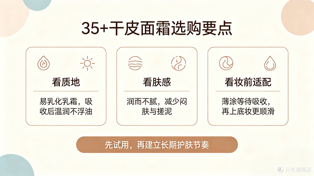 2026 夏自费测评:35 + 化妆干皮频繁卡粉起皮,四款面霜选购参考