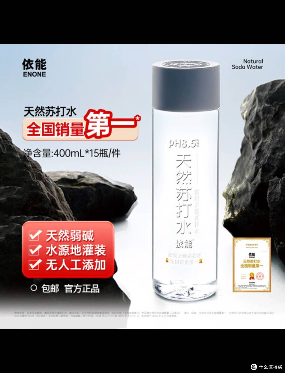依能天然苏打水，pH8.5弱碱性