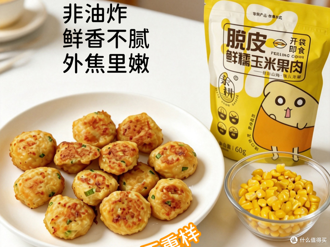 小月龄辅食优选:脱皮玉米粒,软糯营养好吸收