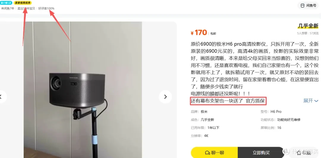 便宜到不敢下手!原价7499的极米4K旗舰投影,二手鱼塘170元