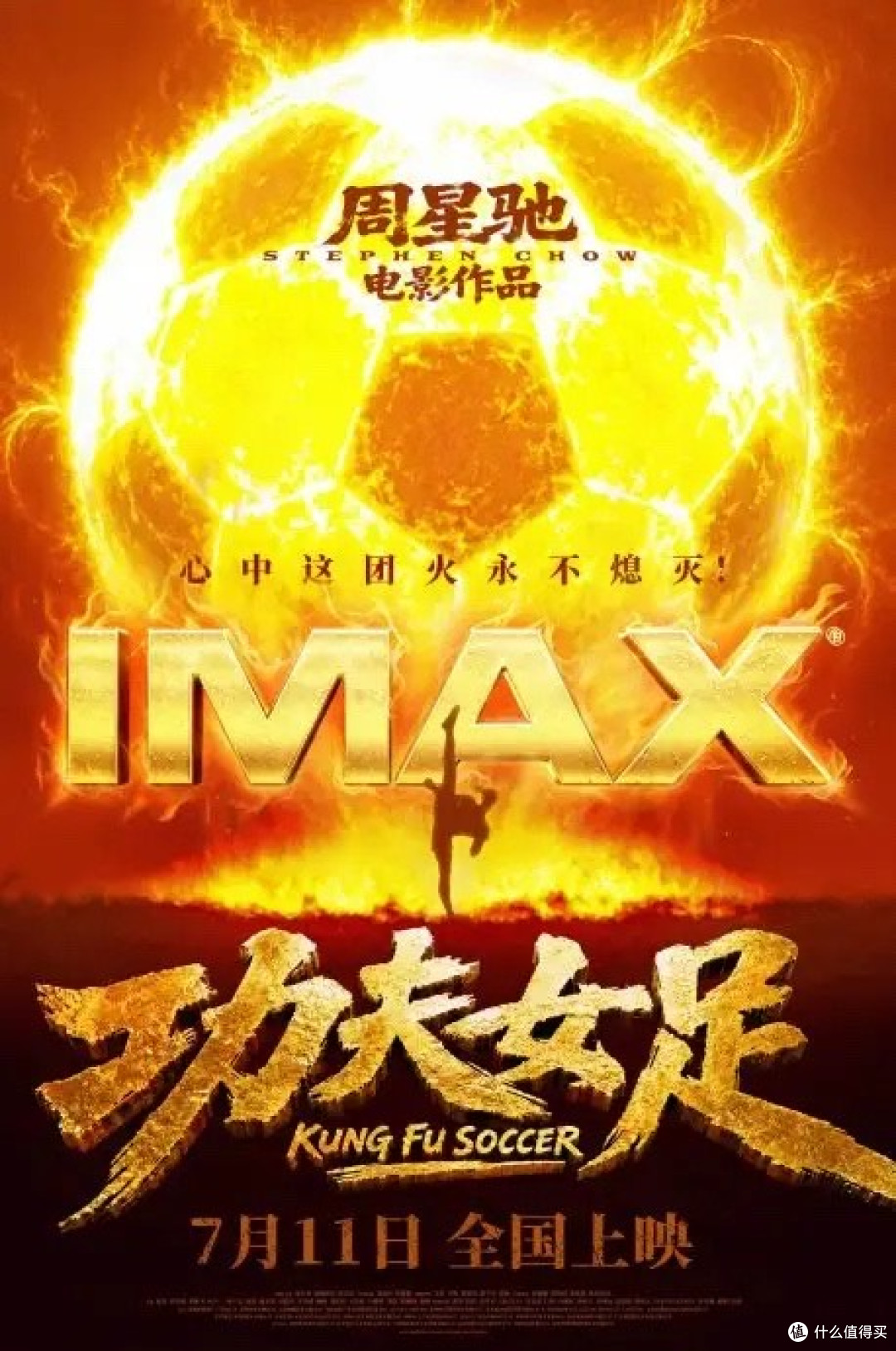 重看《少林足球》才发现,客厅氛围感这事,声音真的太关键了