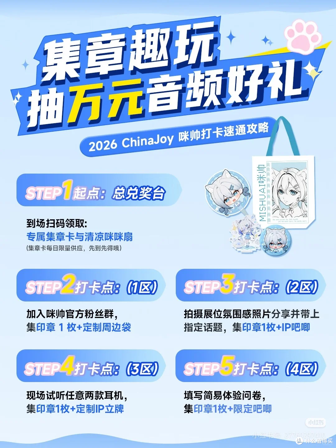 Chinajoy终于要来了:这些能免费领的产品你必须知道!