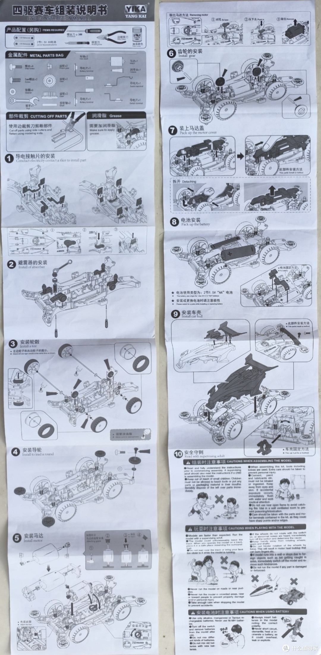 组装四驱车，重温童年回忆