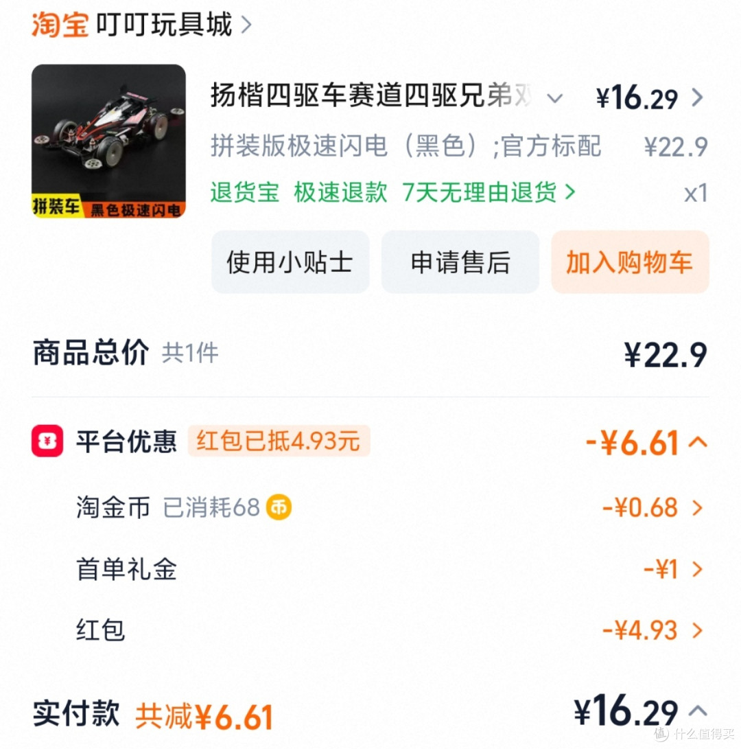 组装四驱车，重温童年回忆