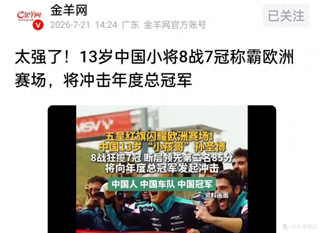 13岁中国赛车手8战取7冠,或再获世界摩托车赛事年度总冠军