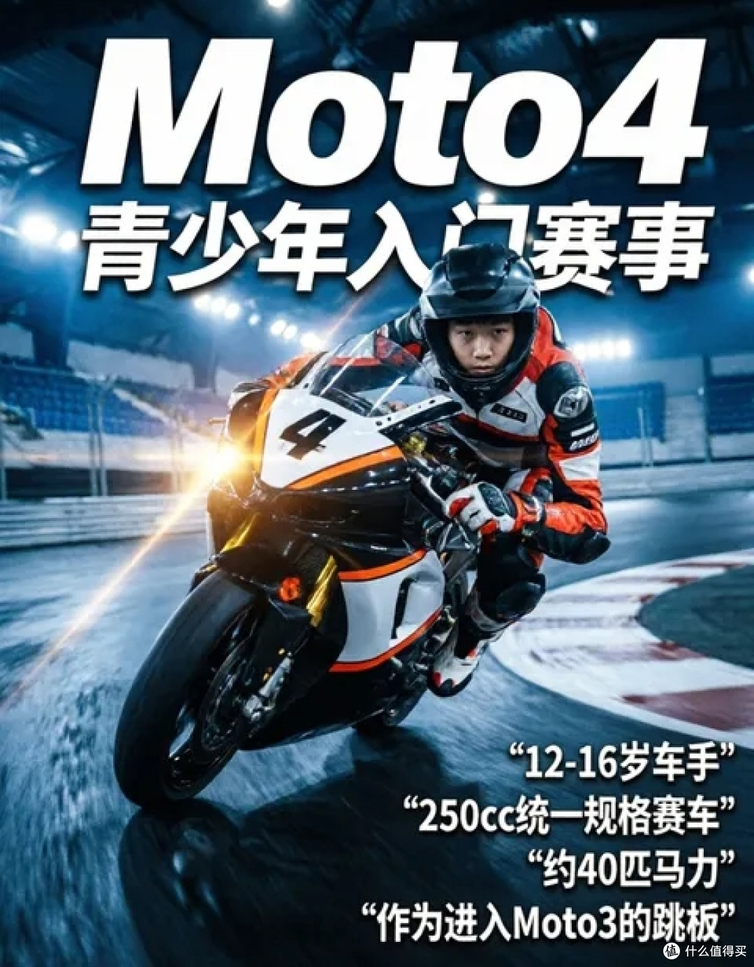 13岁中国赛车手8战取7冠,或再获世界摩托车赛事年度总冠军
