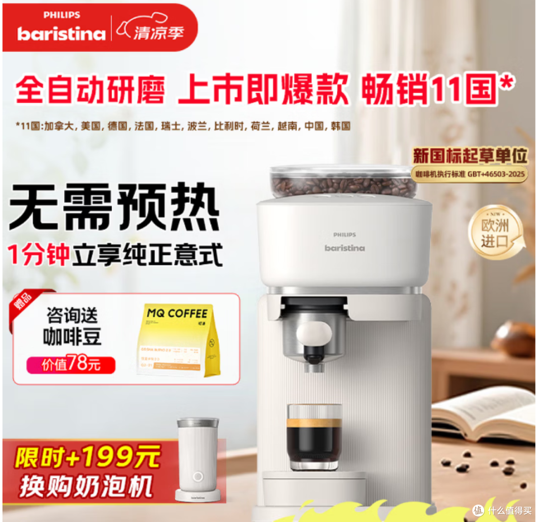 飞利浦 整机进口 Baristina新型意式美式咖啡机 BAR系列 购买分析