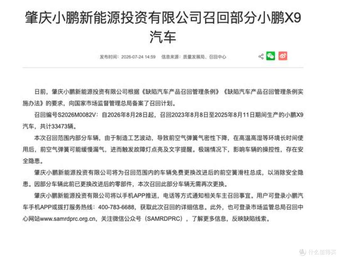 小鹏汽车召回3.3万辆X9,因空气弹簧缺陷,导致车辆“趴窝”