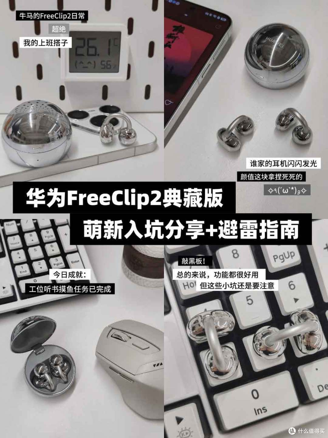 华为FreeClip2入坑指南🔥90%的人都用错了！