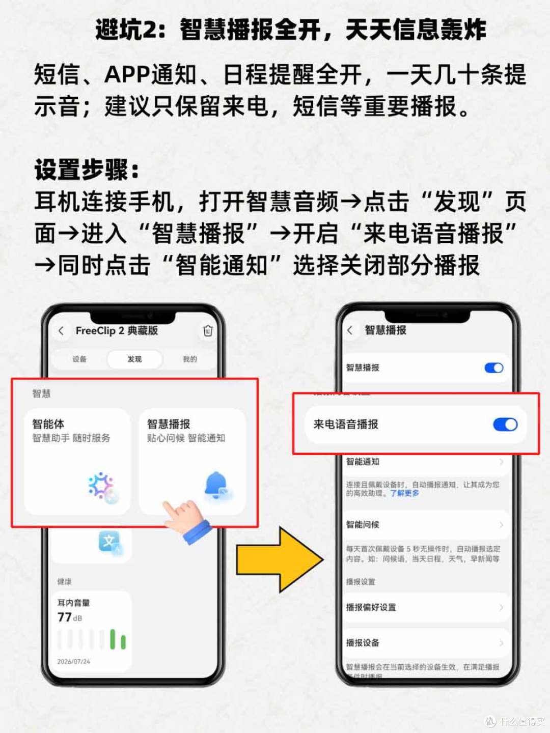 华为FreeClip2入坑指南🔥90%的人都用错了！