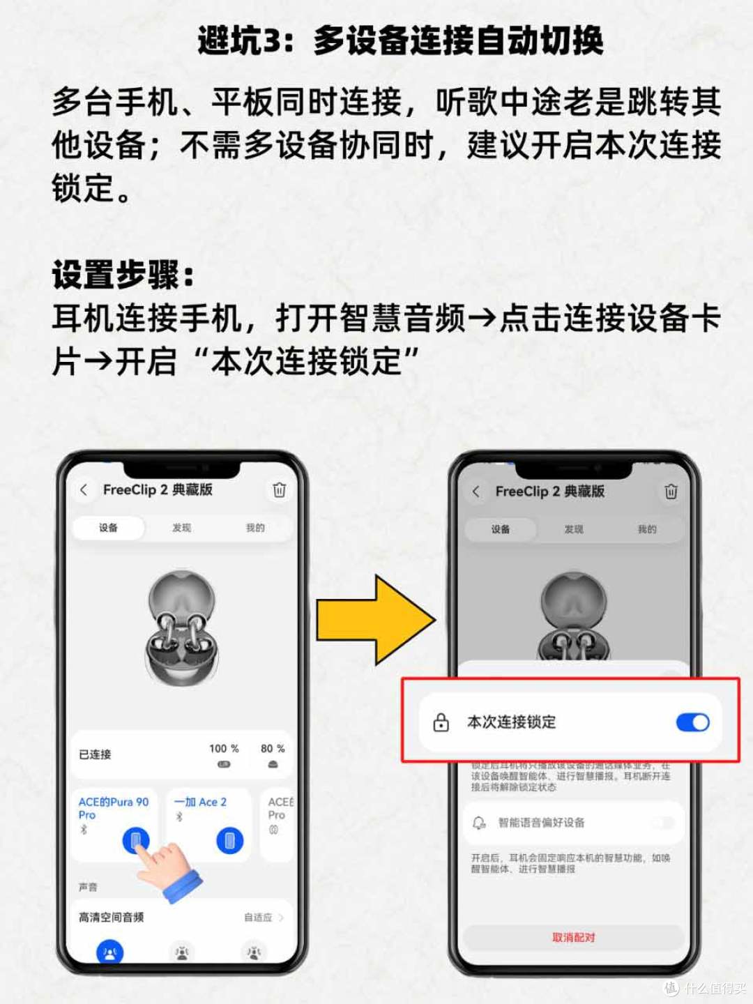 华为FreeClip2入坑指南🔥90%的人都用错了！