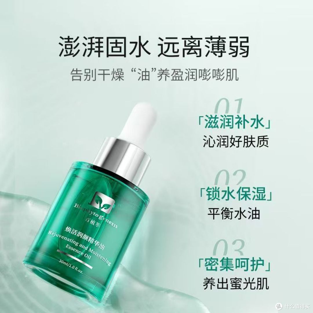 皮肤科专家共研✨干纹垮脸本命养肤精华油
