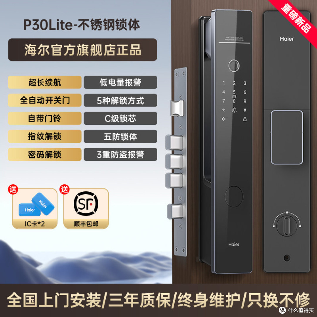 ✨解放双手归家仪式感｜海尔 P30 人脸识别智能门锁太香了