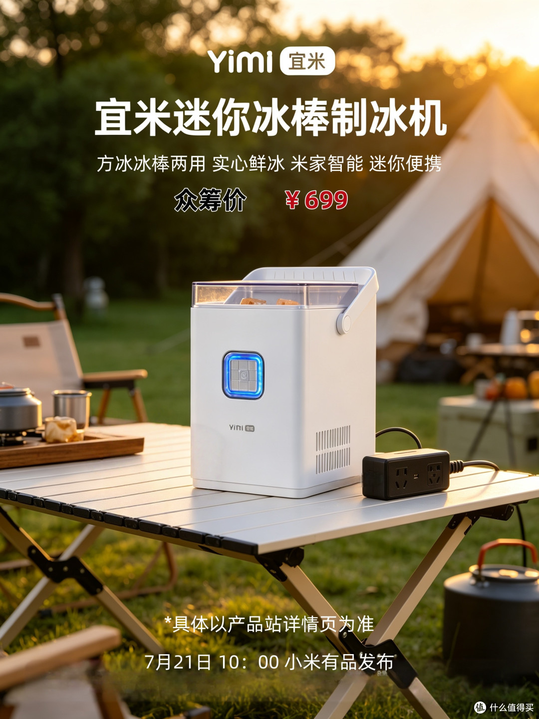 宜米迷你冰棒制冰机