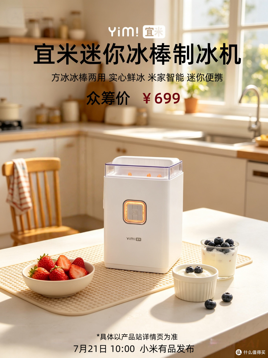 宜米迷你冰棒制冰机