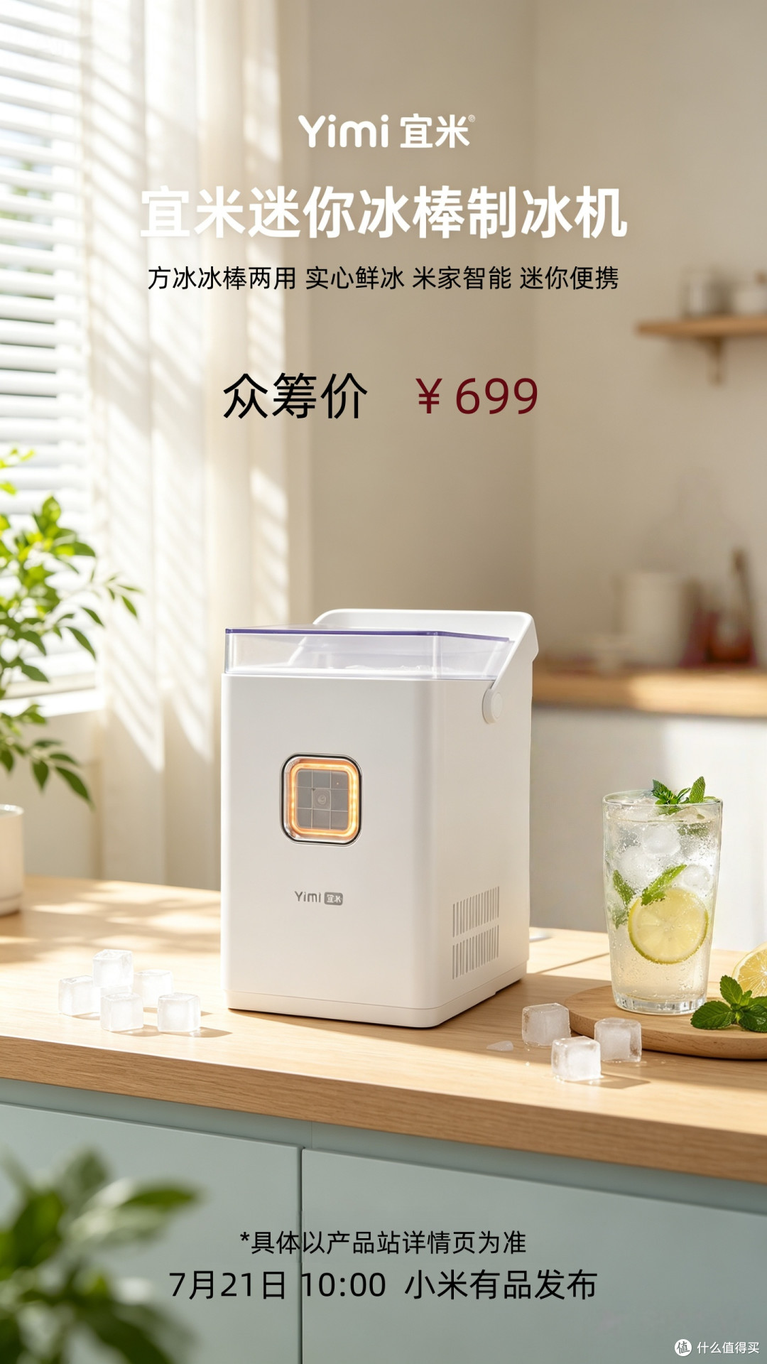 宜米迷你冰棒制冰机