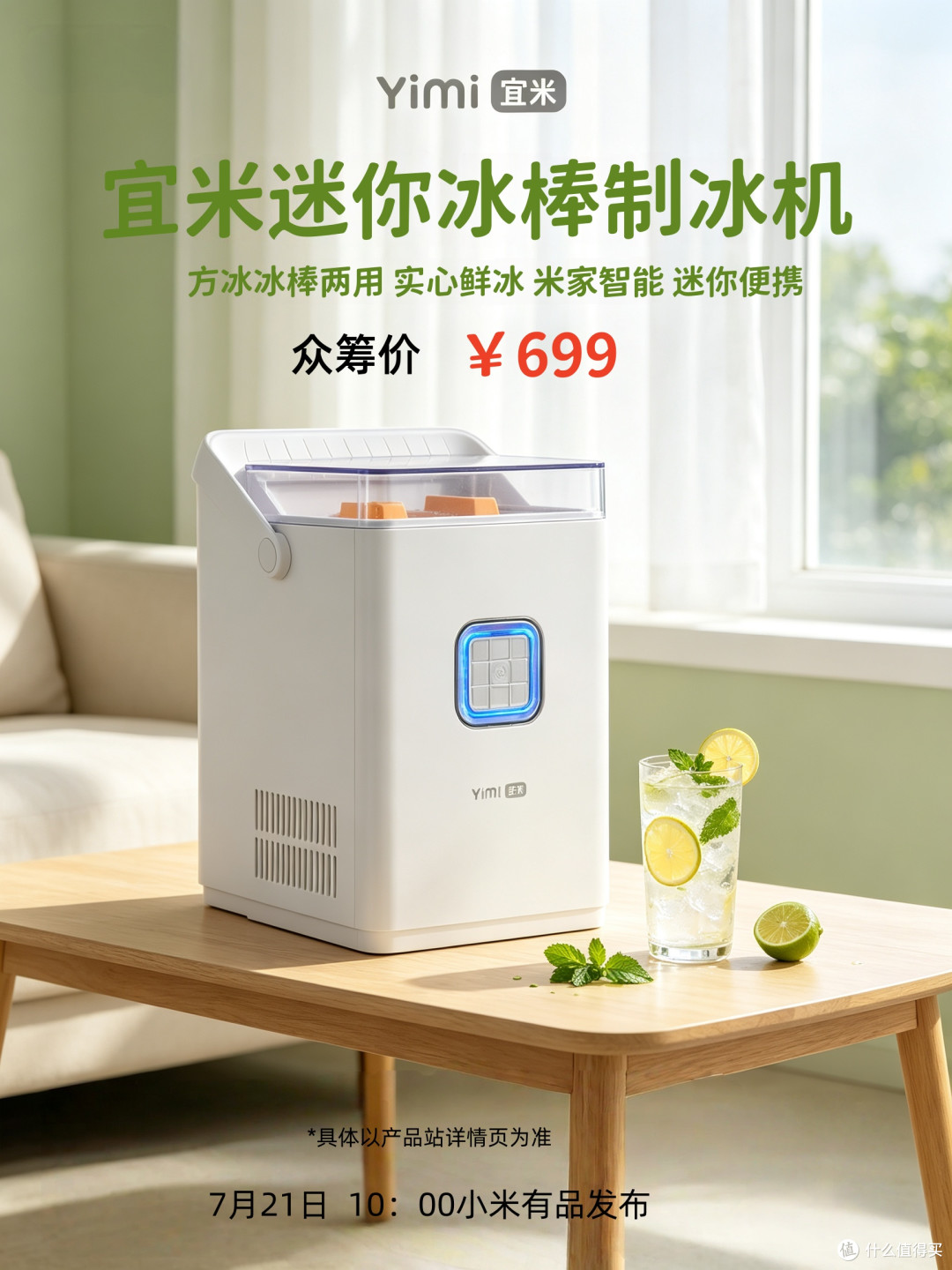 宜米迷你冰棒制冰机