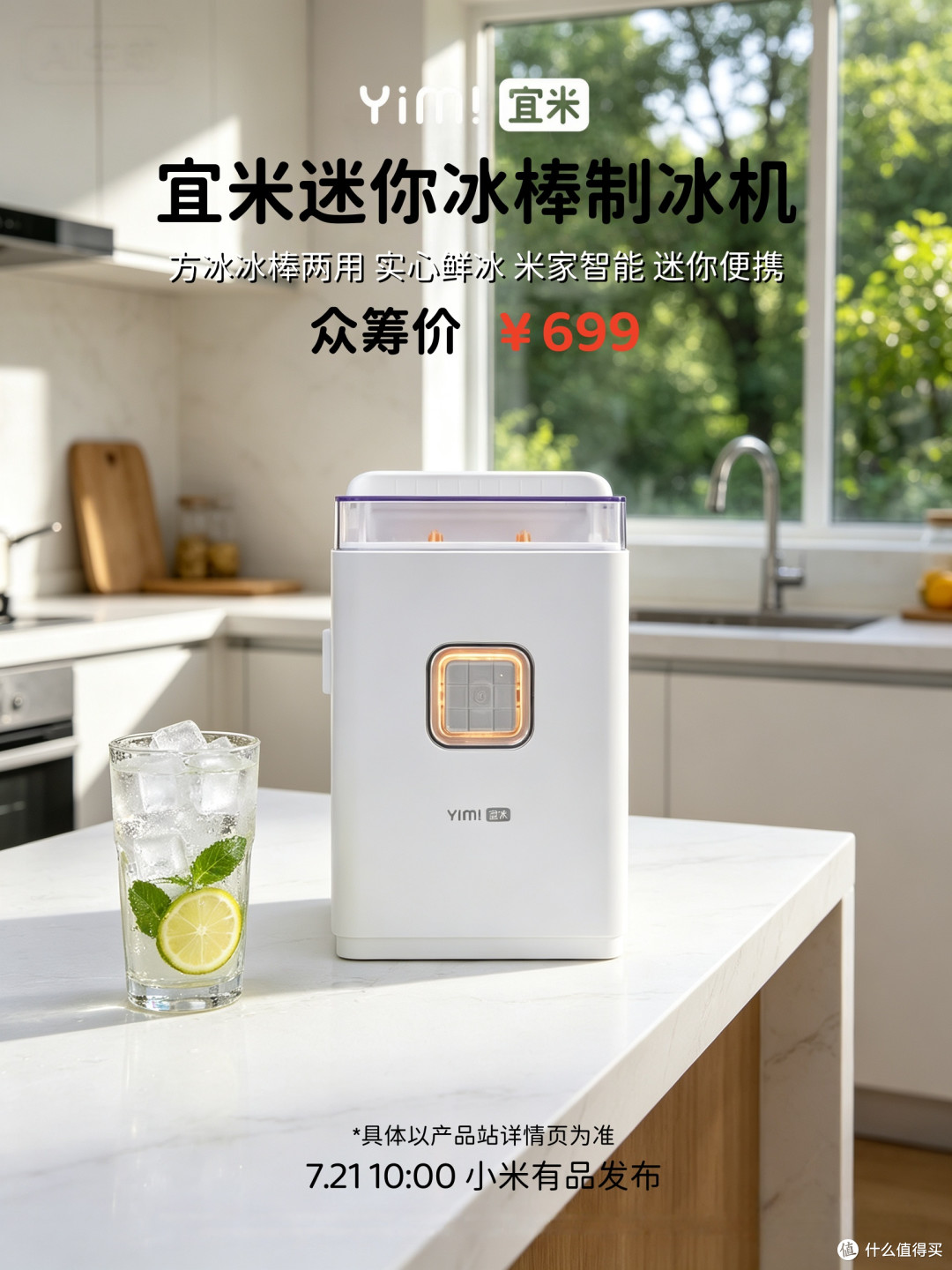 宜米迷你冰棒制冰机