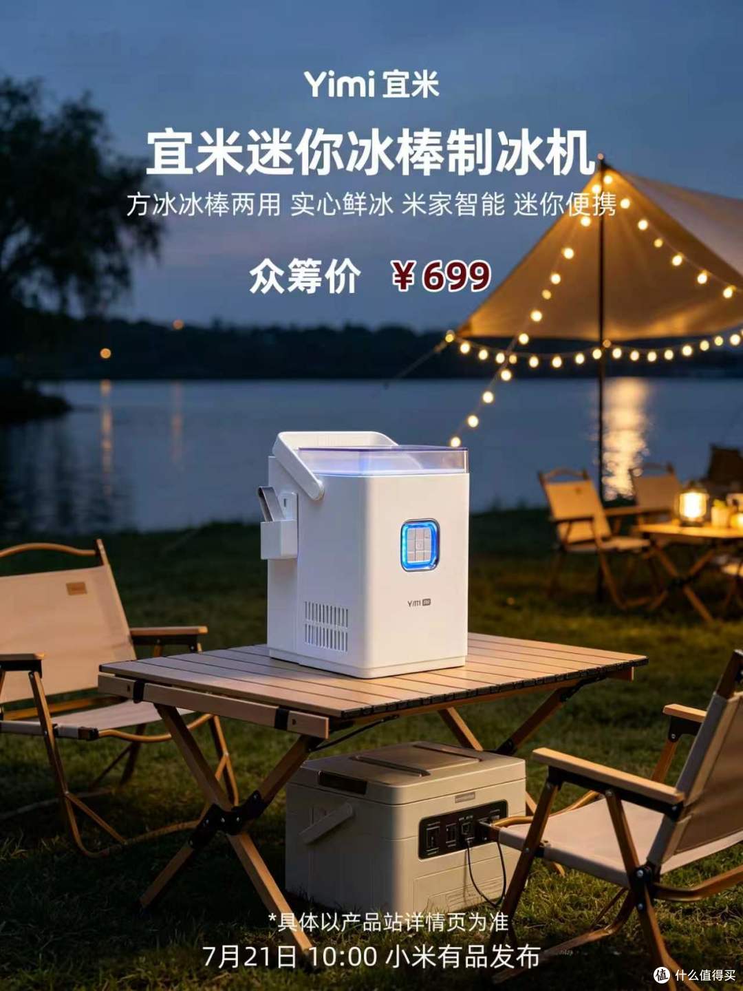 宜米迷你冰棒制冰机