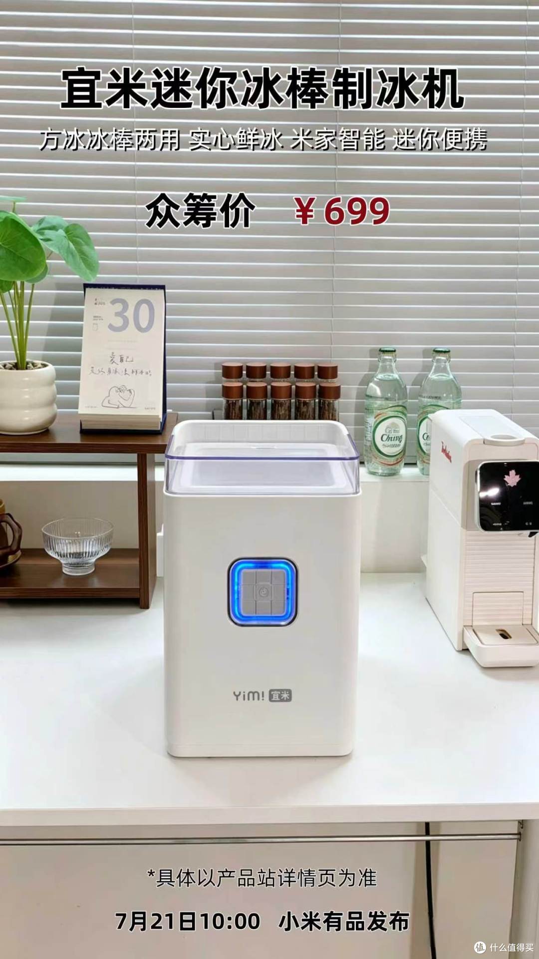 宜米迷你冰棒制冰机