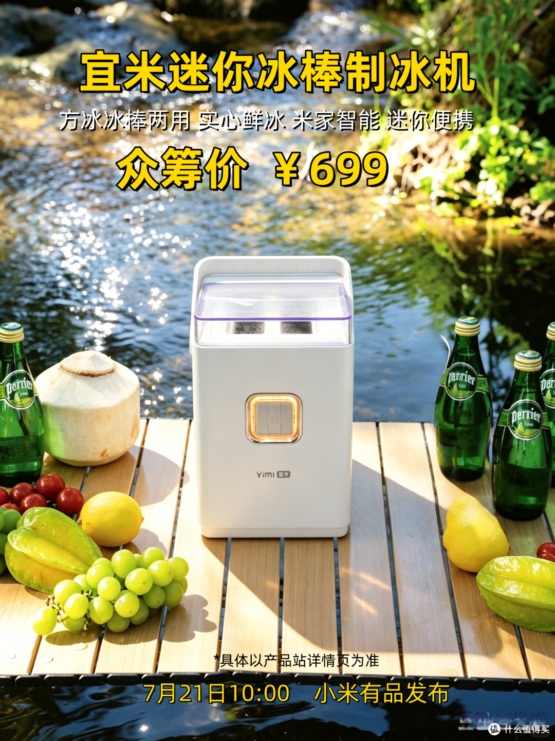 宜米迷你冰棒制冰机