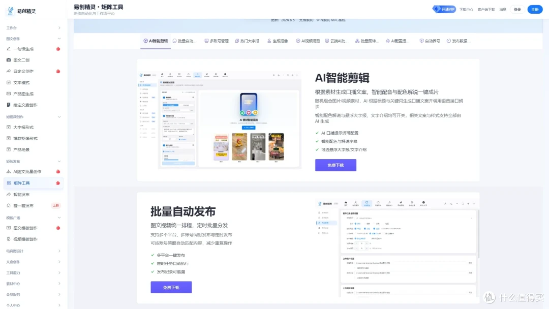 矩阵工具_批量自动发布-功能介绍页