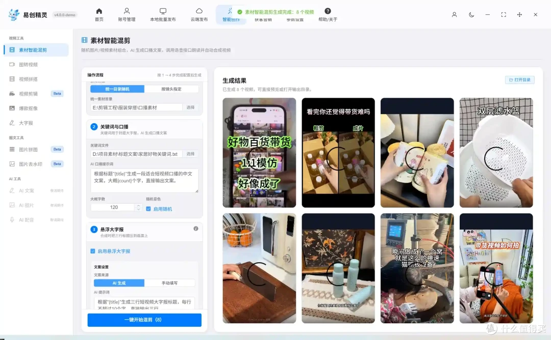 批量生成视频功能展示 (6)