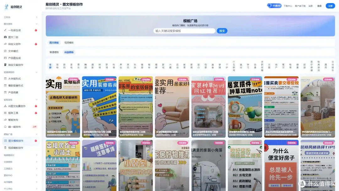 图文模板创作-图文模板_高级版