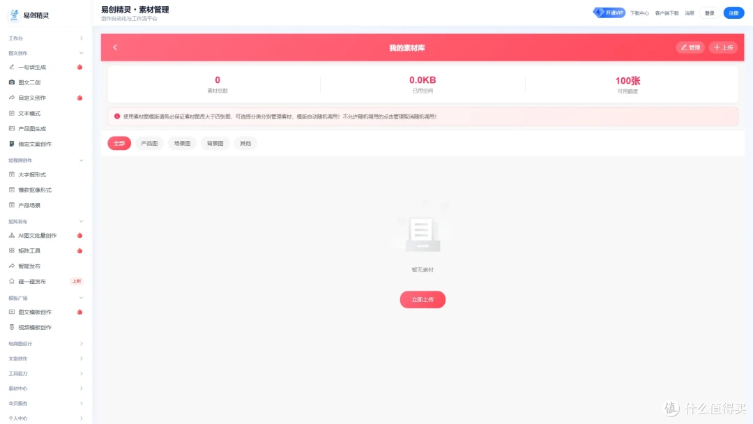 素材管理-素材库列表