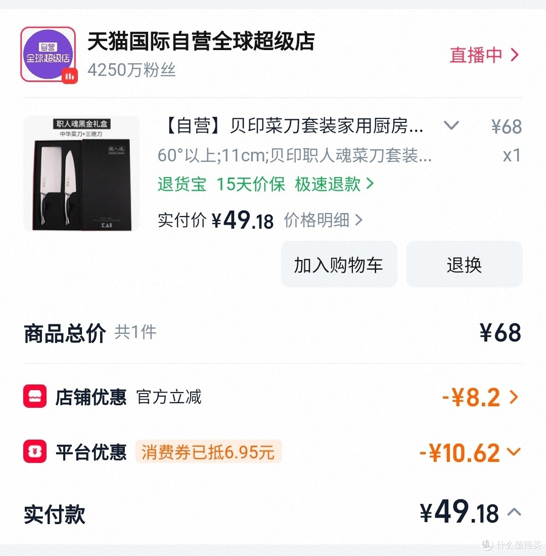 贝印菜刀套装,性价比的神