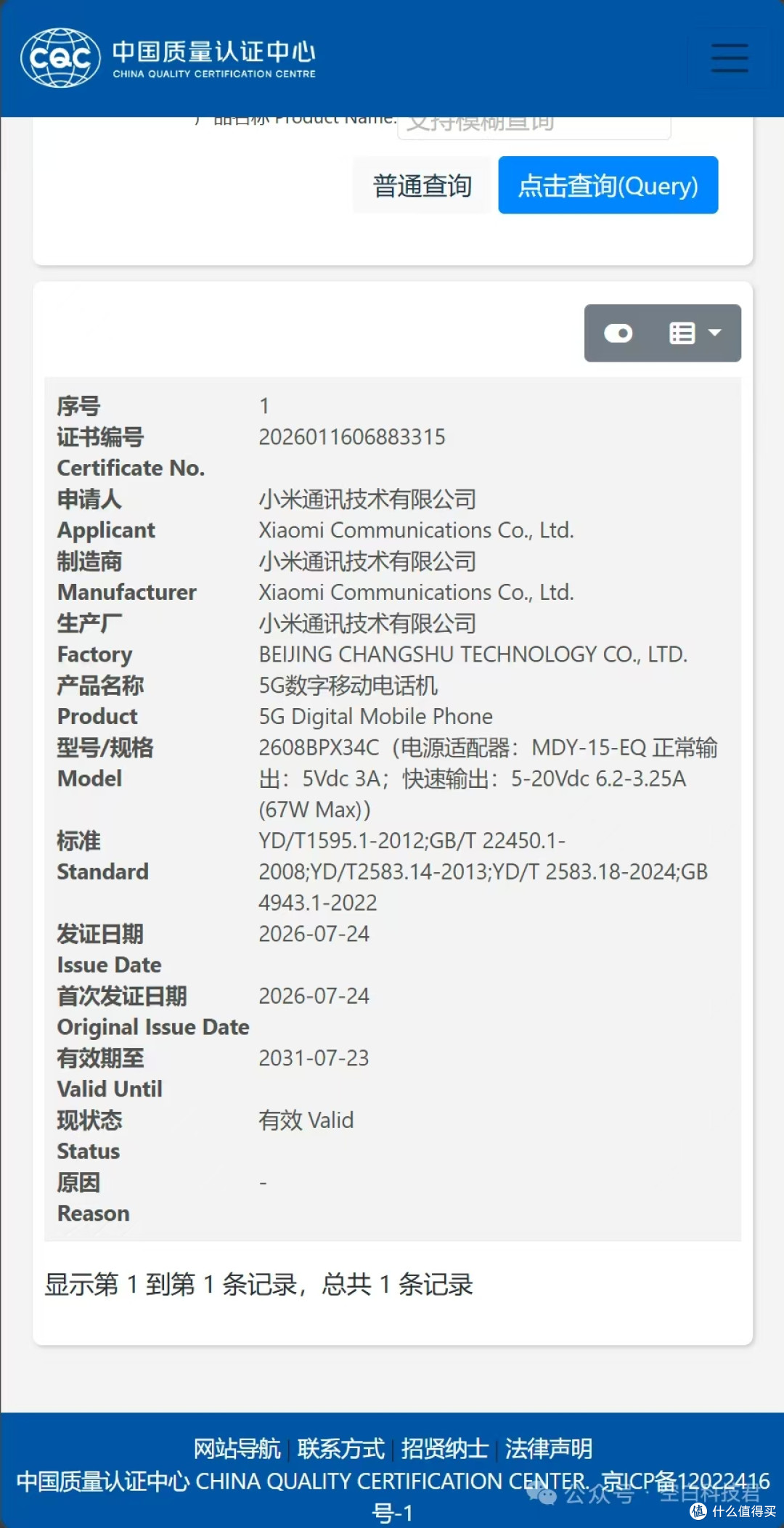 小米 MIX Fold5 预估 9999 元起,自研三件套适配商务办公党